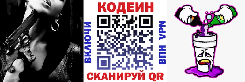Кодеин напиток Lean (лин) купить наркотики сайты Миньяр